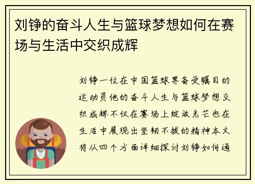 刘铮的奋斗人生与篮球梦想如何在赛场与生活中交织成辉